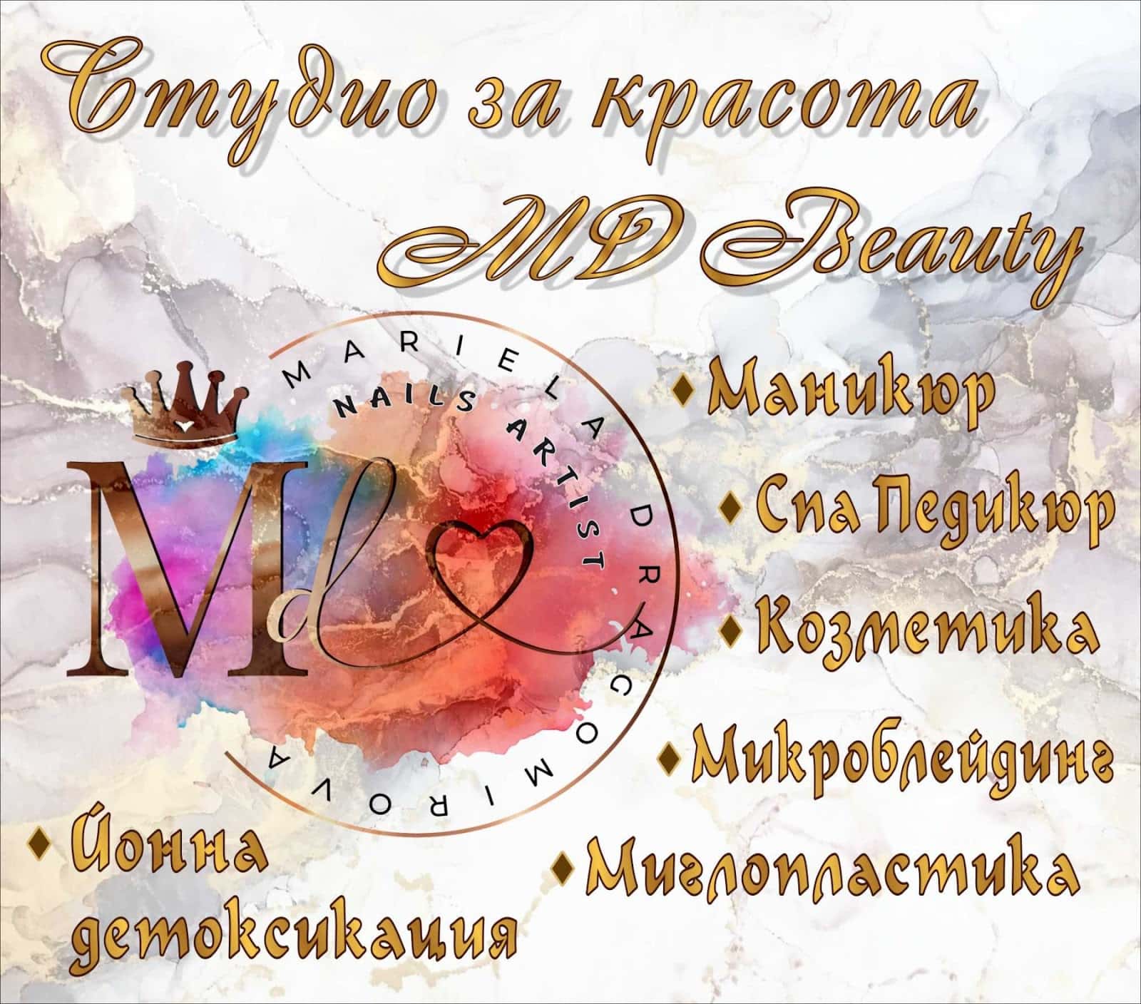 Студио за красота MD Beauty