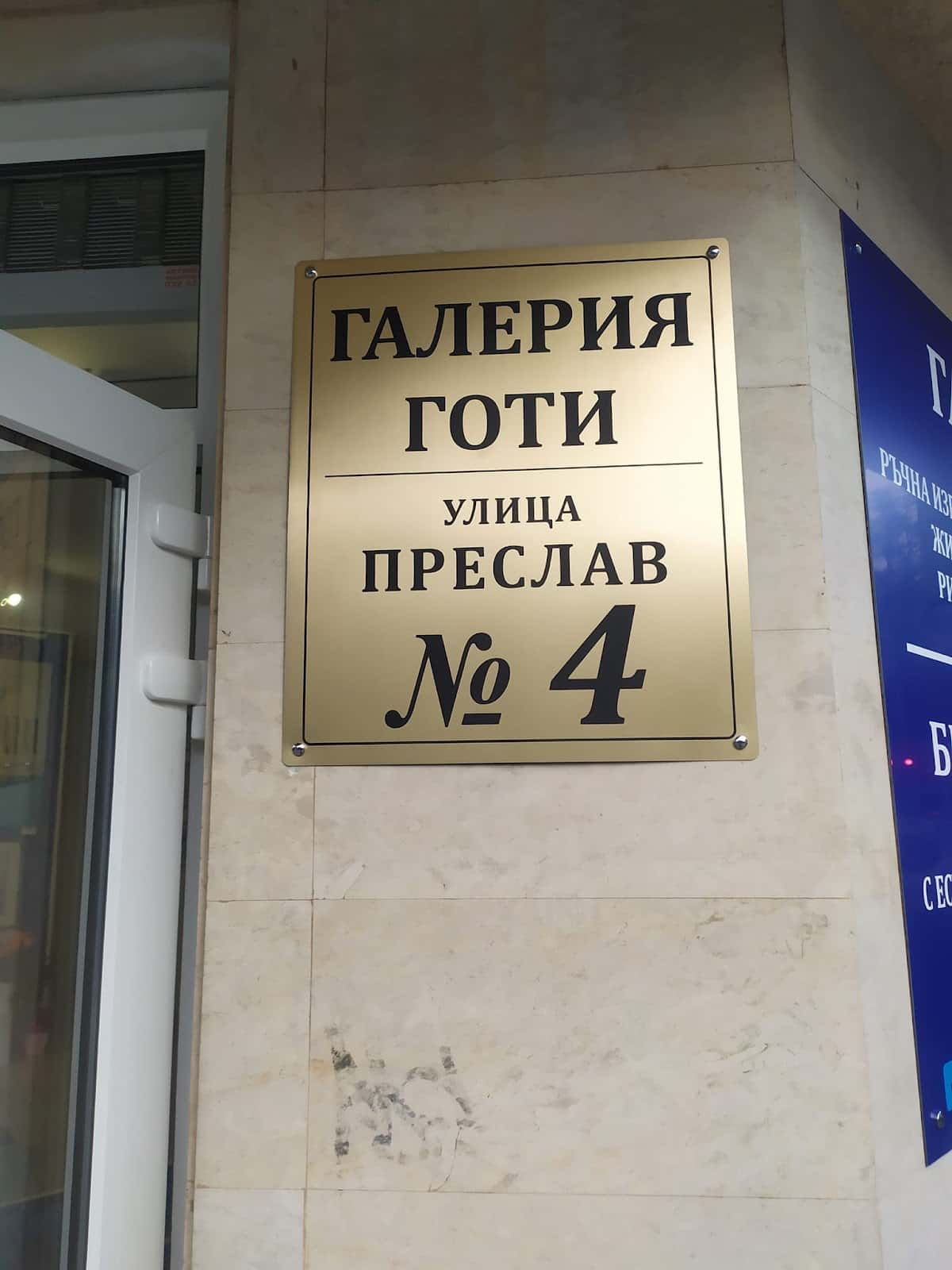 Галерия ГОТИ