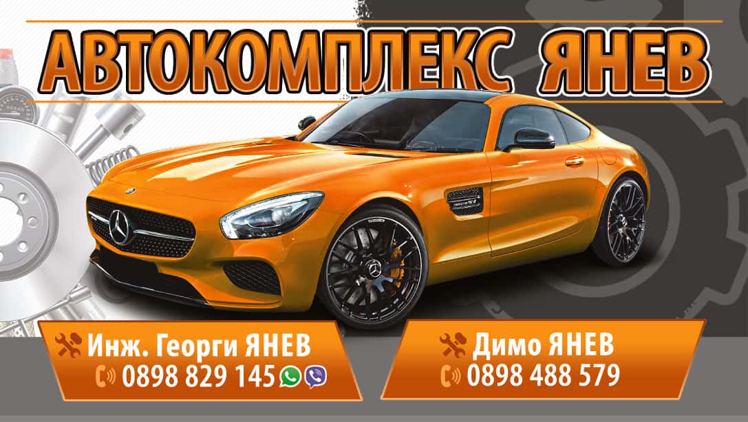 АВТОСЕРВИЗ ЯНЕВ