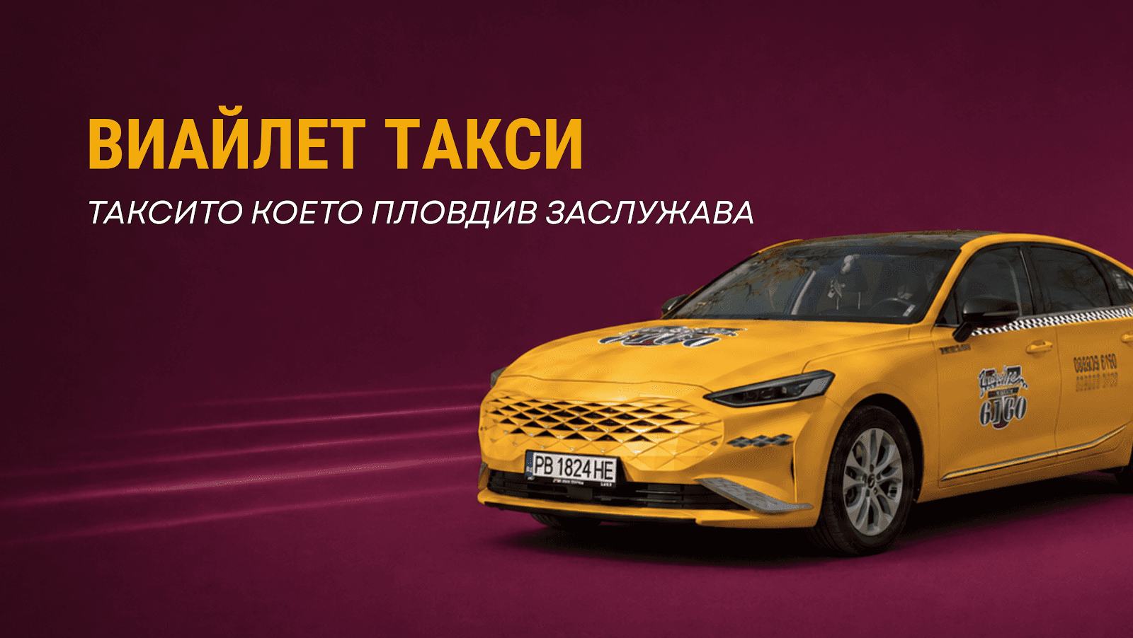 Виайлет Такси Пловдив