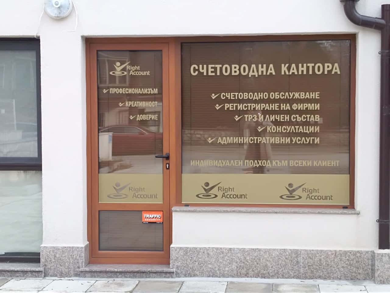 Счетоводна кантора Райт Акаунт