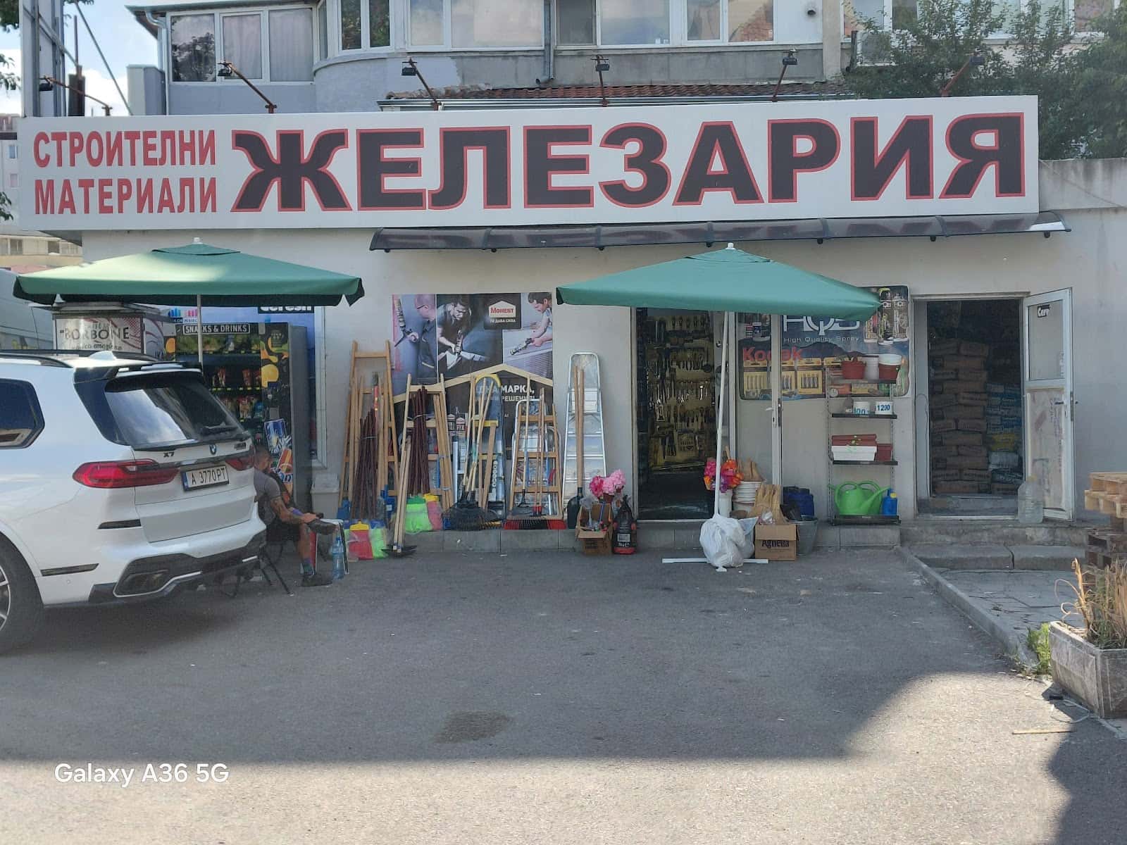 Железария
