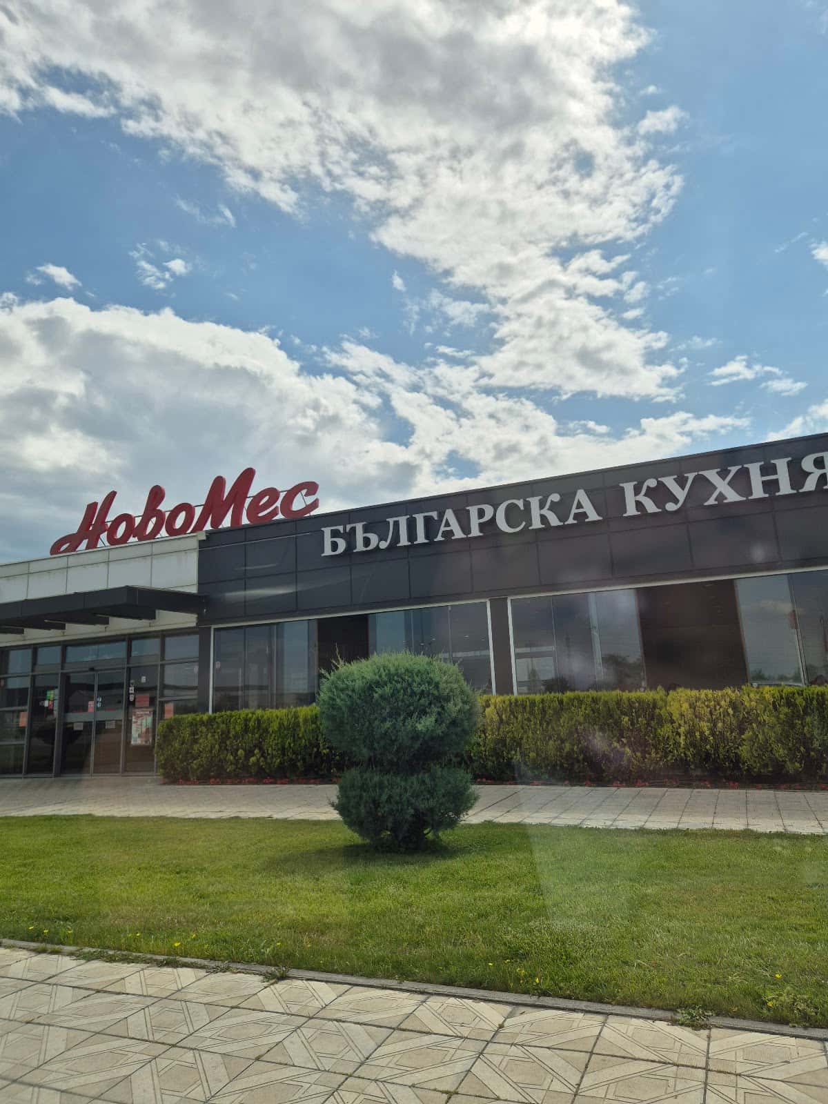 Магазин за месо "НОВОМЕС"