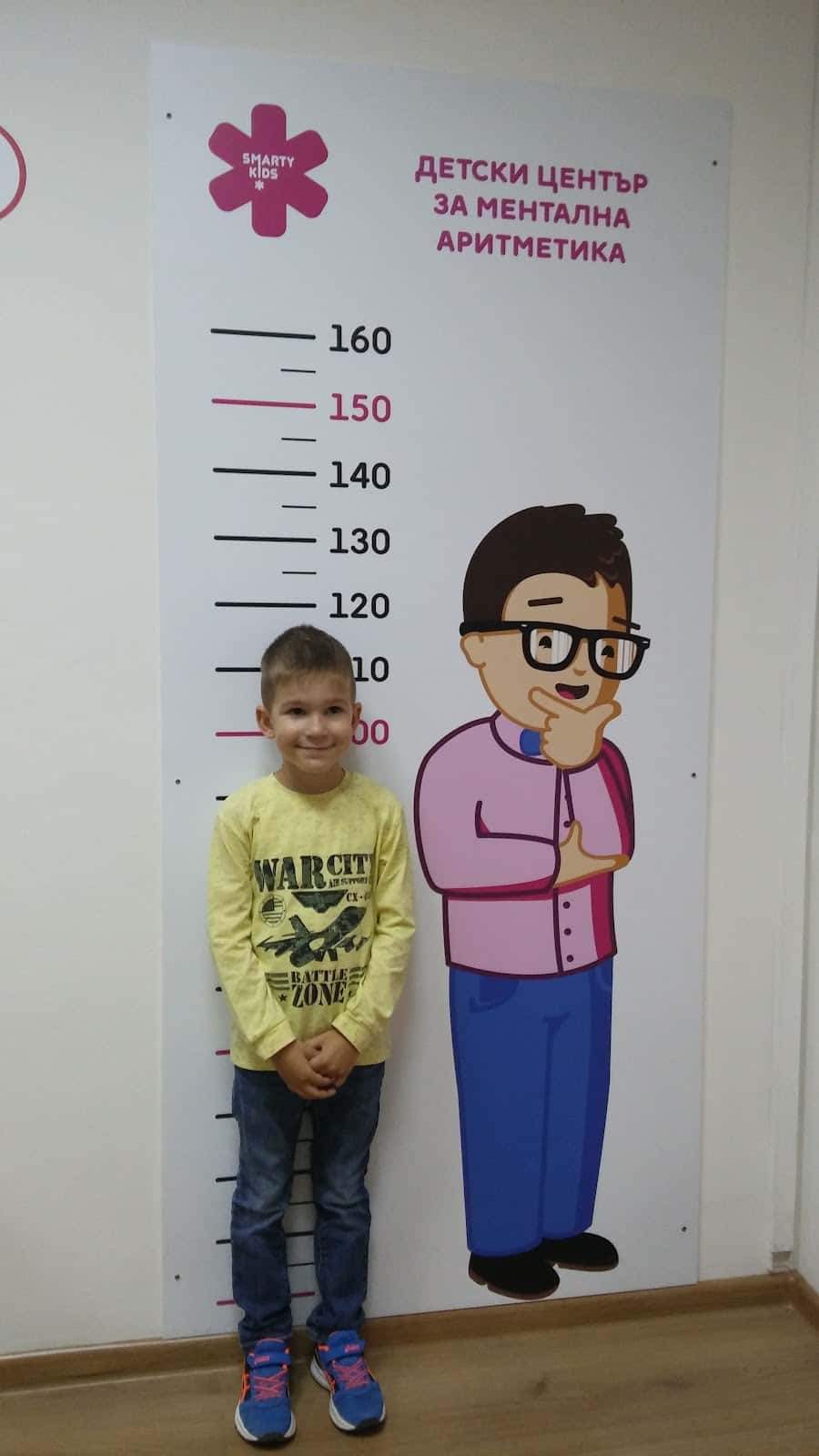 SmartyKids Пловдив Център - център по ментална аритметика. Превръщаме математиката в любим предмет!