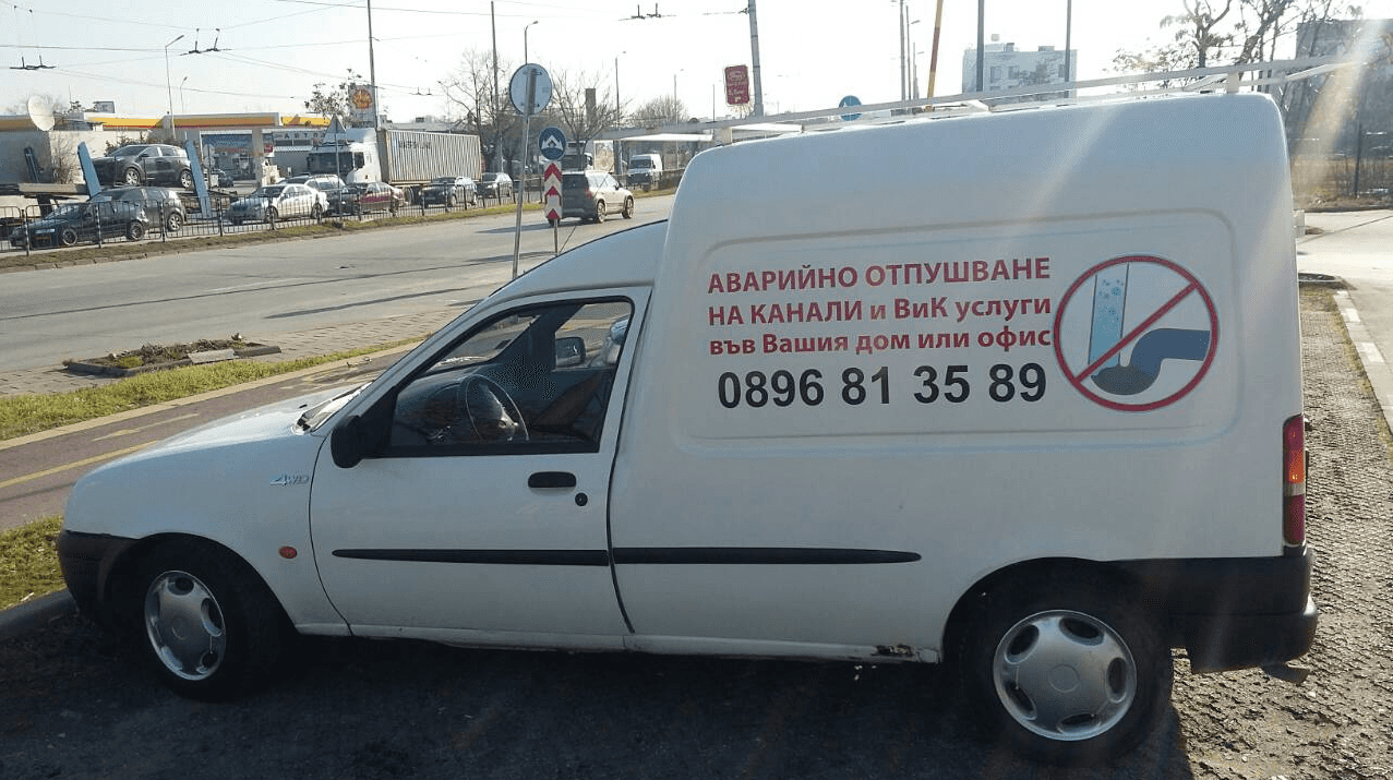 Отпушване на канали Пловдив