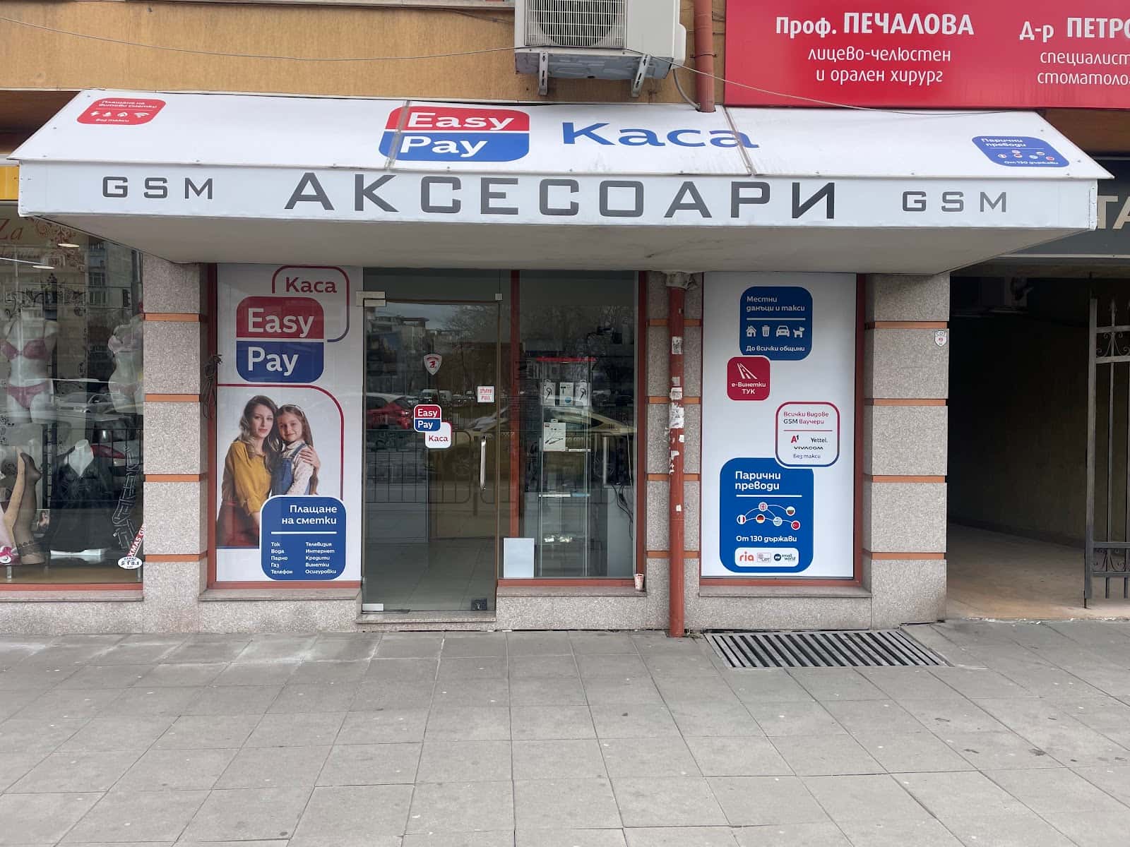 Магазин GSM аксесоари/ Изи Пей Каса