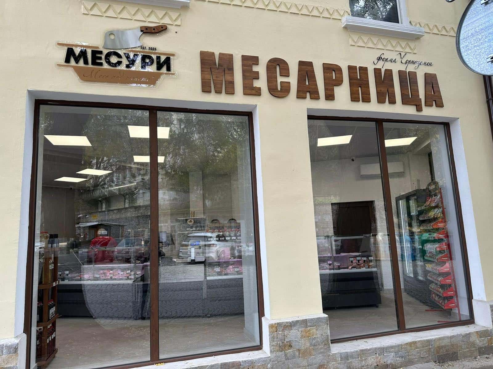 Месарница Месури