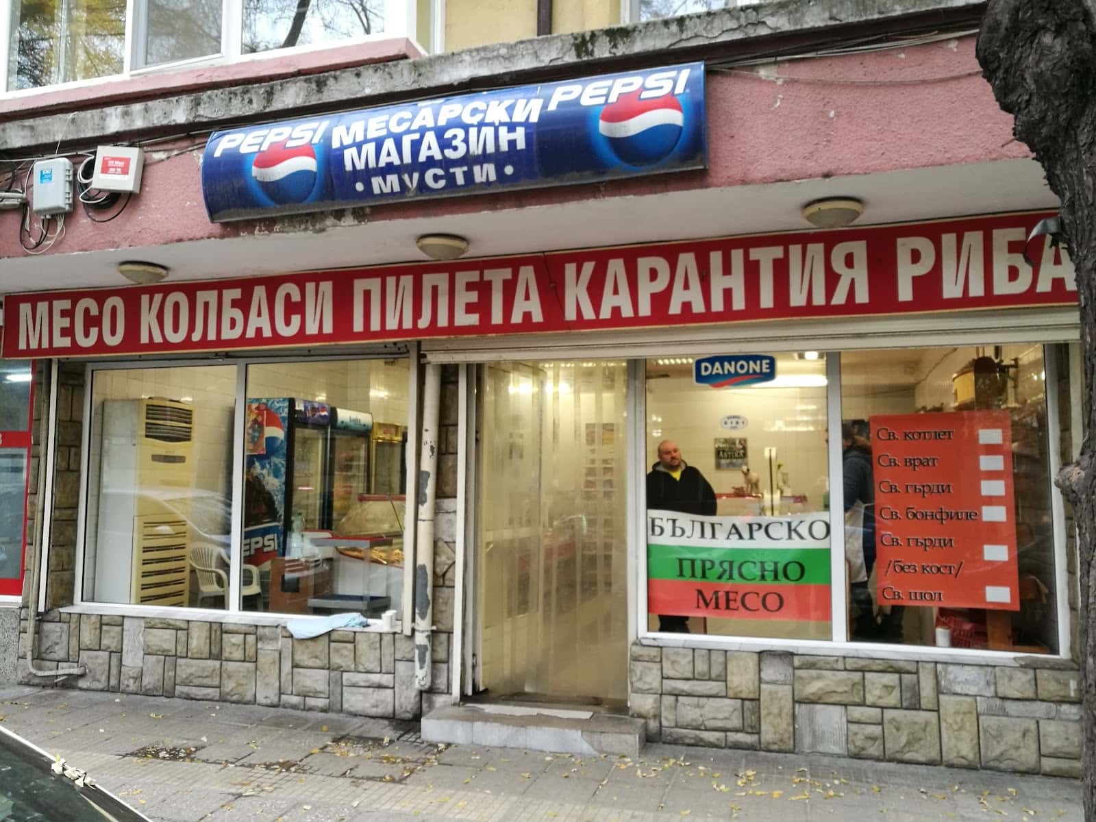 Месарски магазин „МУСТИ”
