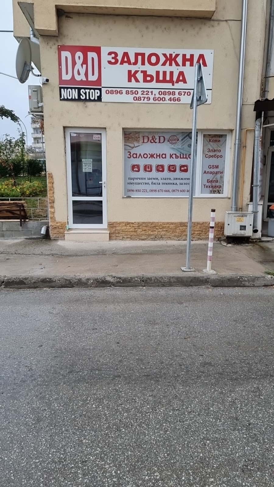 Заложна къща