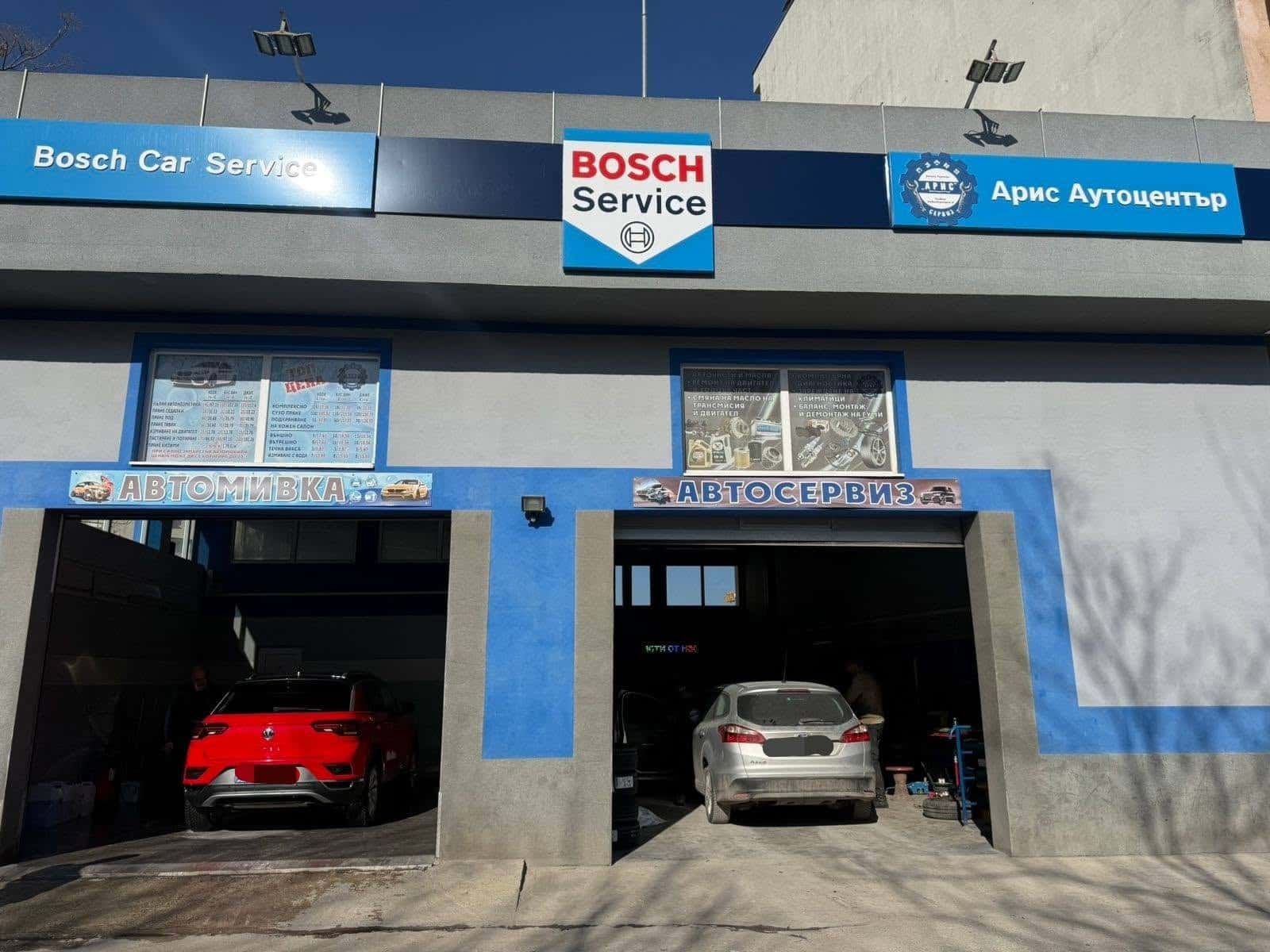 Bosch Car Service - Арис Автоцентър