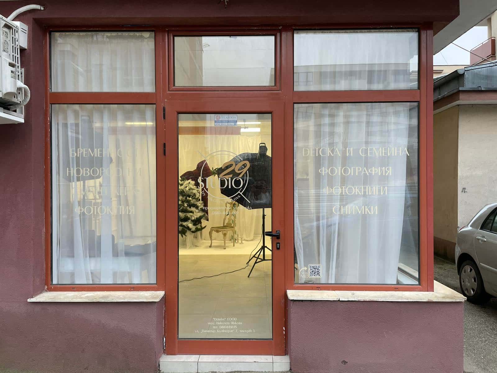 STUDIO29 - детска и семейна фотография