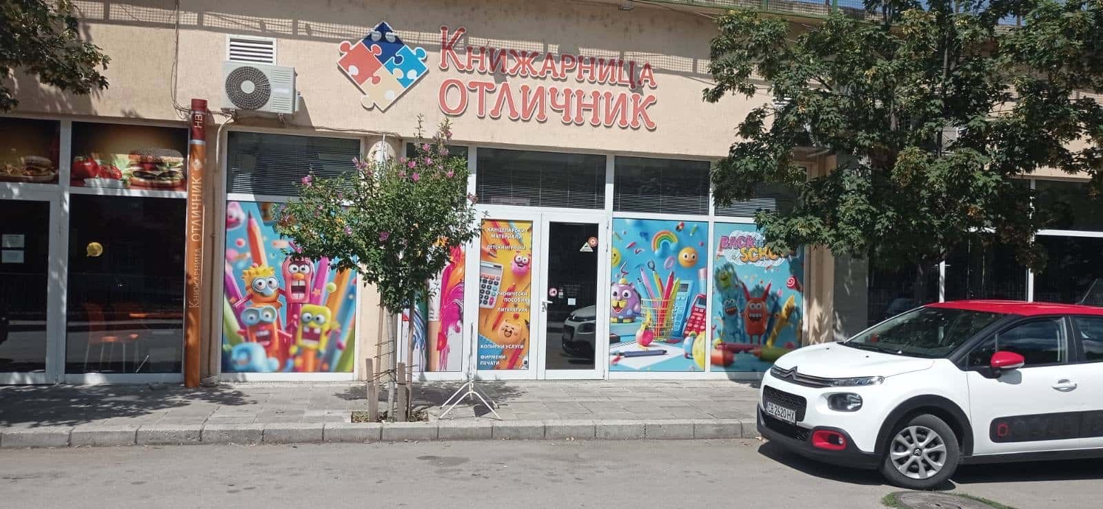 Книжарница Отличник