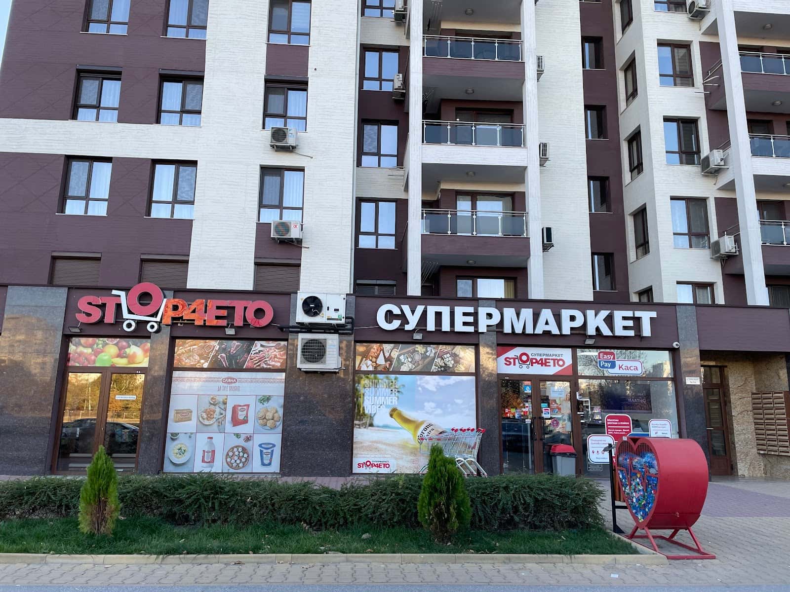 Супермаркет Стопчето