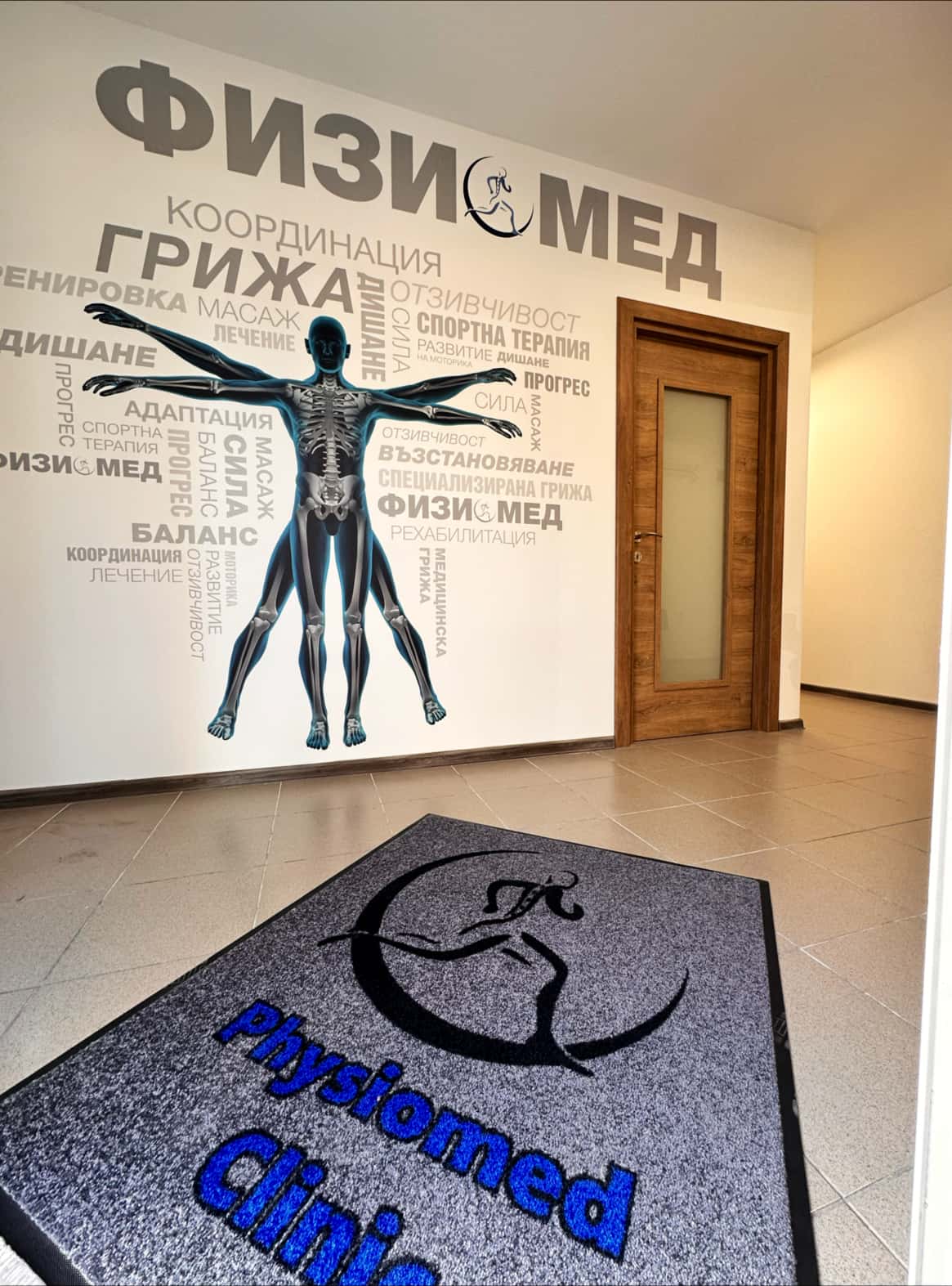 Физиомед Кършияка - Физиотерапия и Рехабилитация
