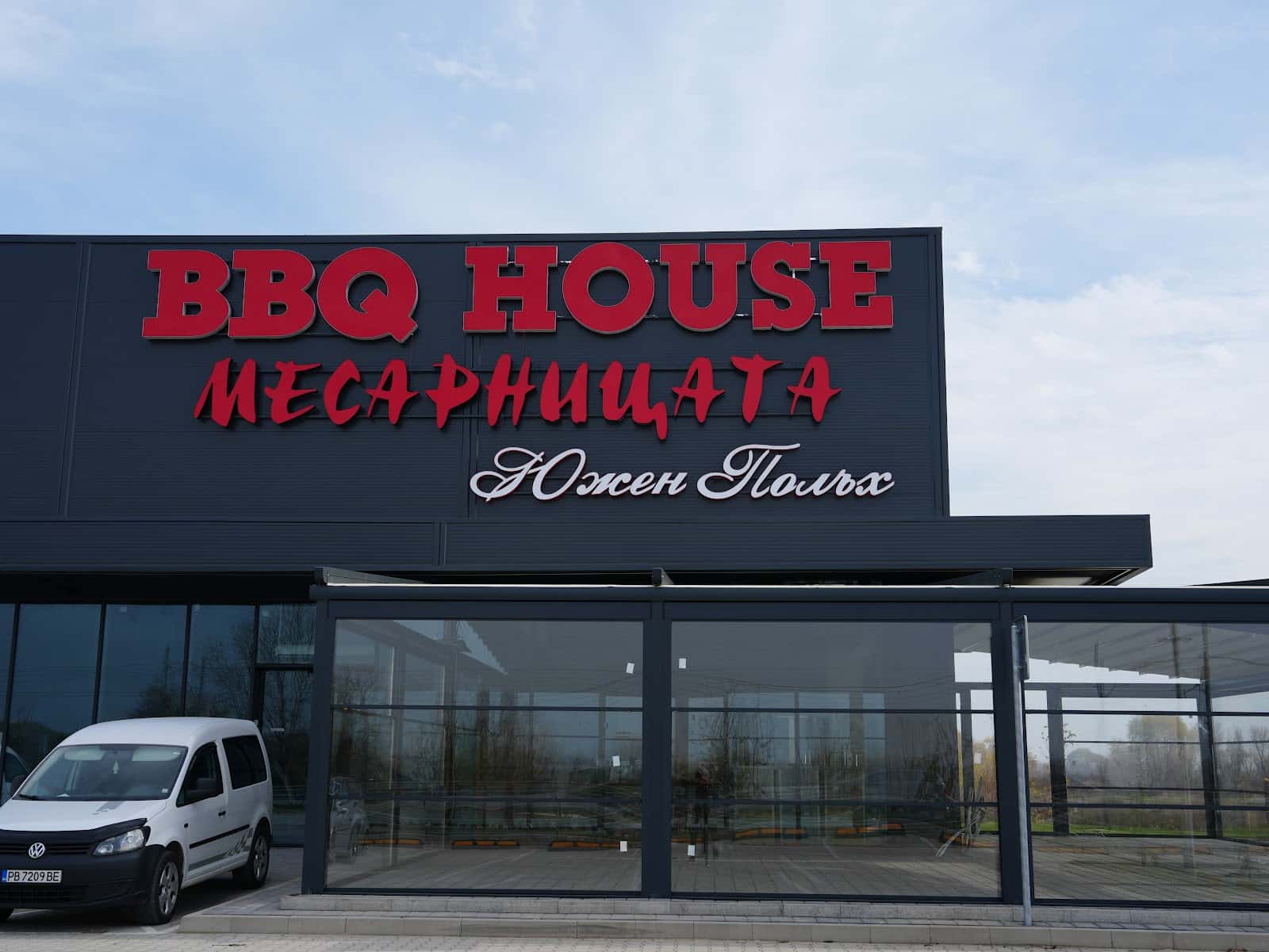 Месарницата Южен Полъх BBQ HOUSE в EastRoad Retail Park