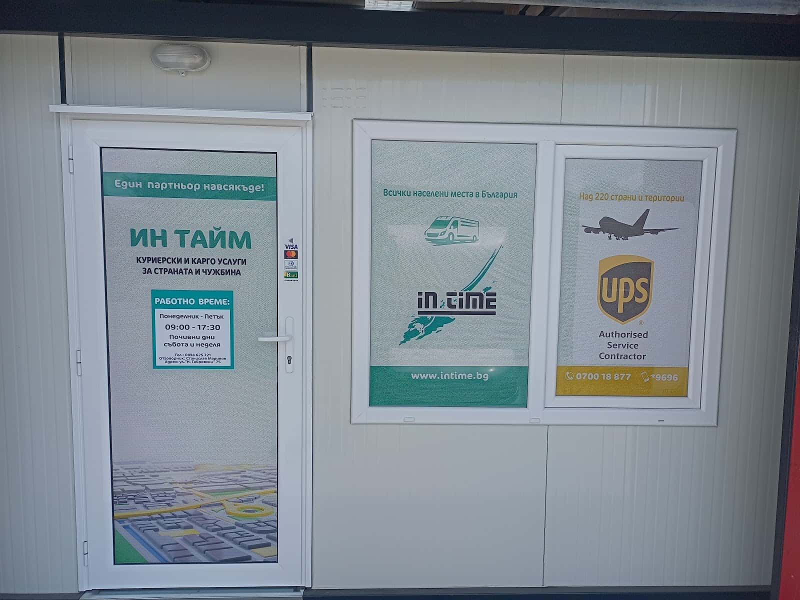 InTime / UPS Велико Търново