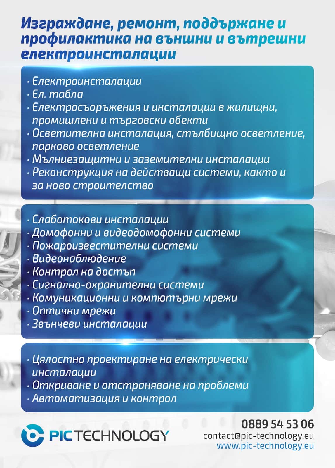 ПИК Технолъджи - PIC Technology