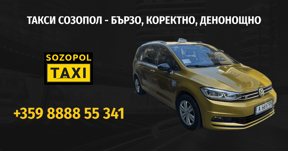Такси Созопол - Надя