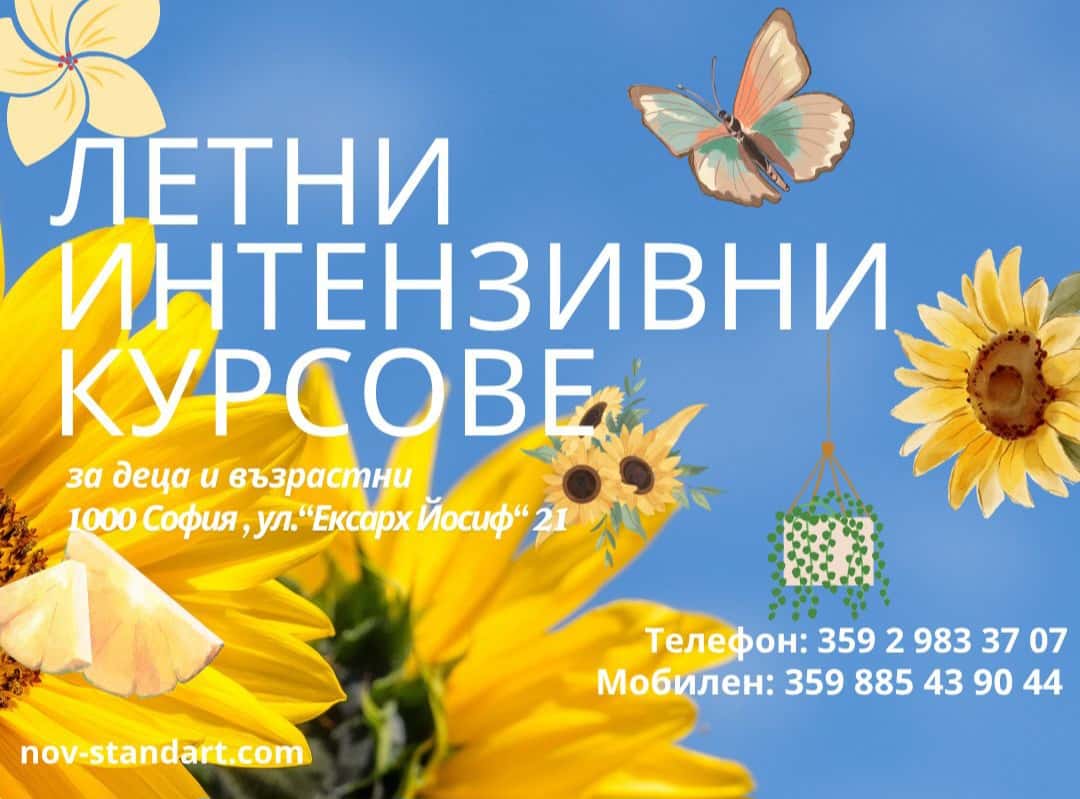 Нов стандарт - езиков център