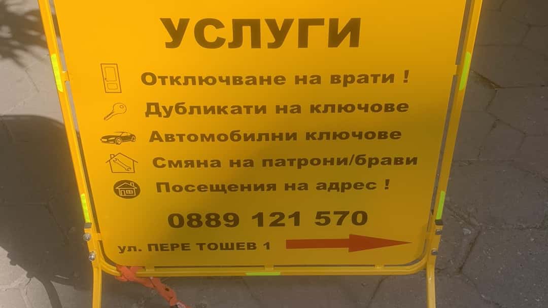 Ключарски Услуги Пловдив
