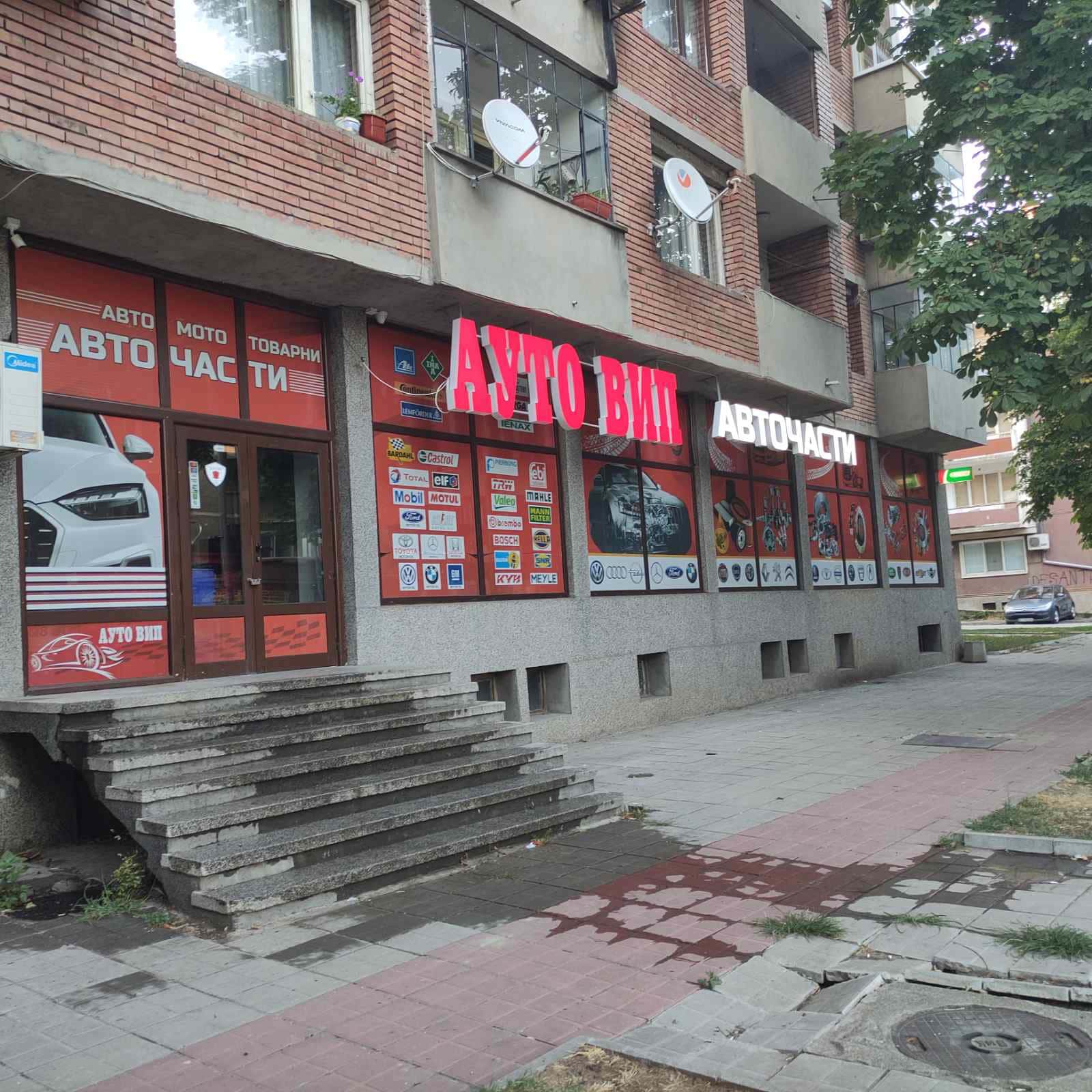 Авточасти - Аутовип 2006 ЕООД