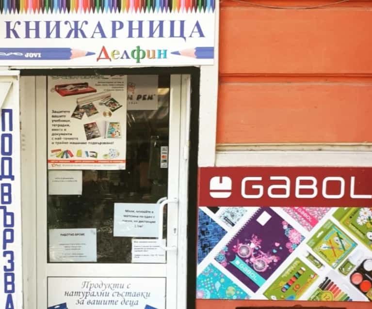 Книжарница Делфин, Бургас