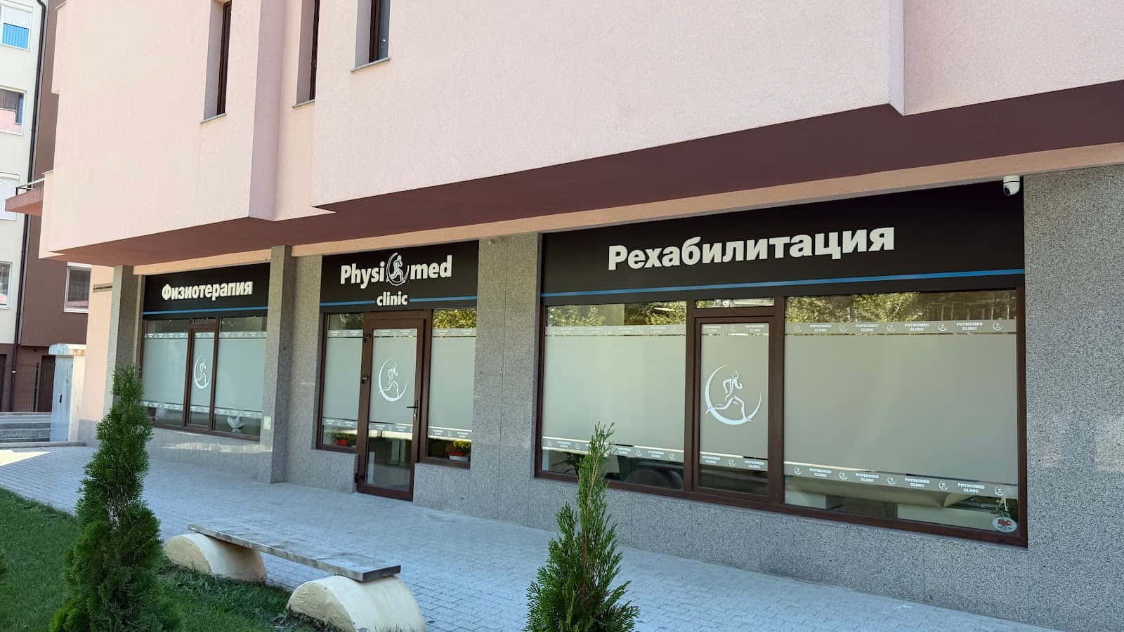 Физиомед Кючук Париж-Физиотерапия и Рехабилитация
