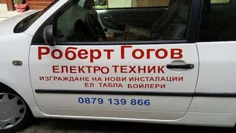 Електротехник Пловдив