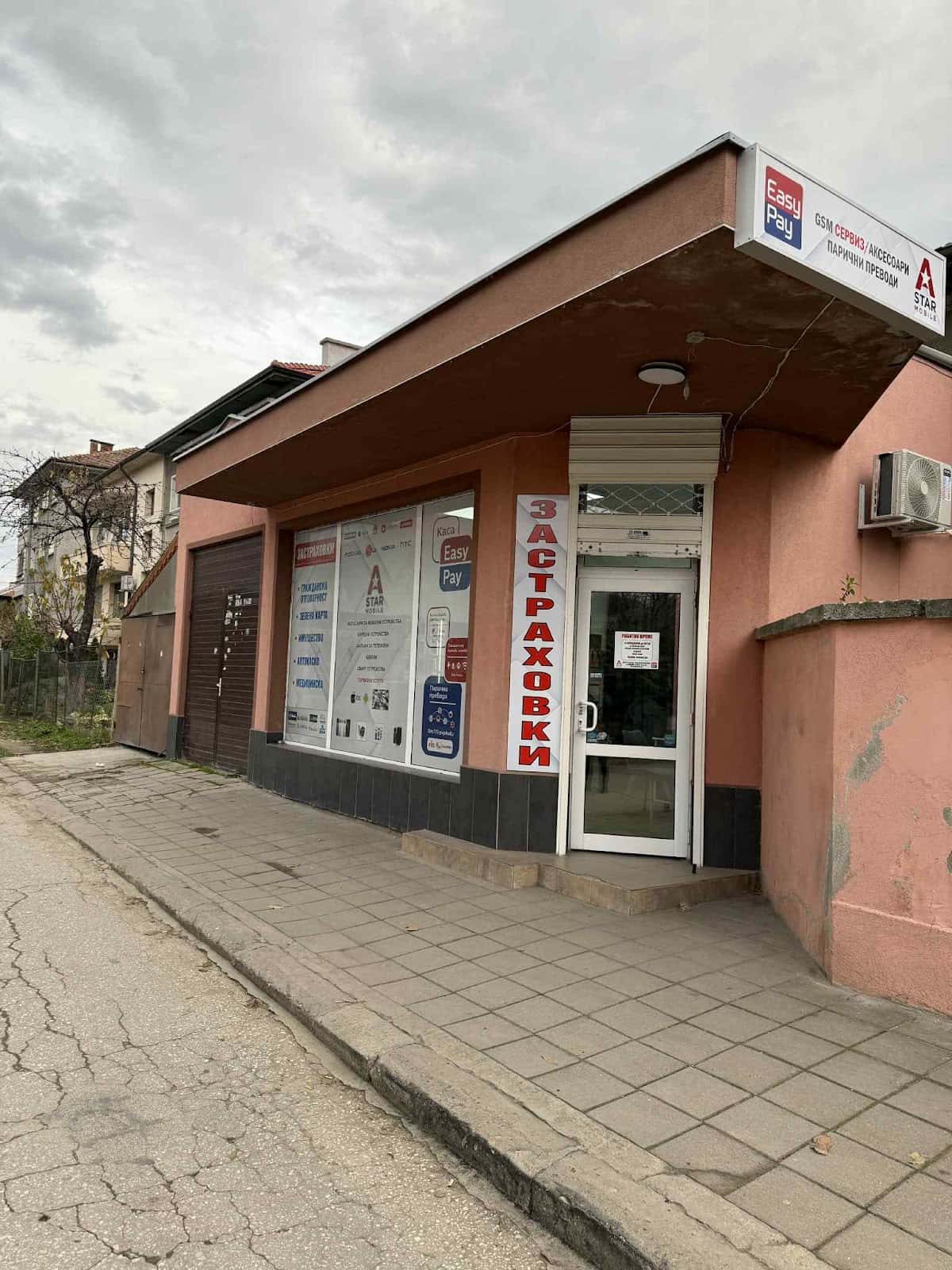 A Star Mobile GSM Сервиз и EasyPay каса