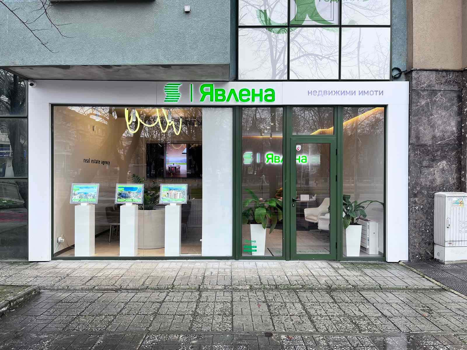 Явлена-Варна Фронт Офис