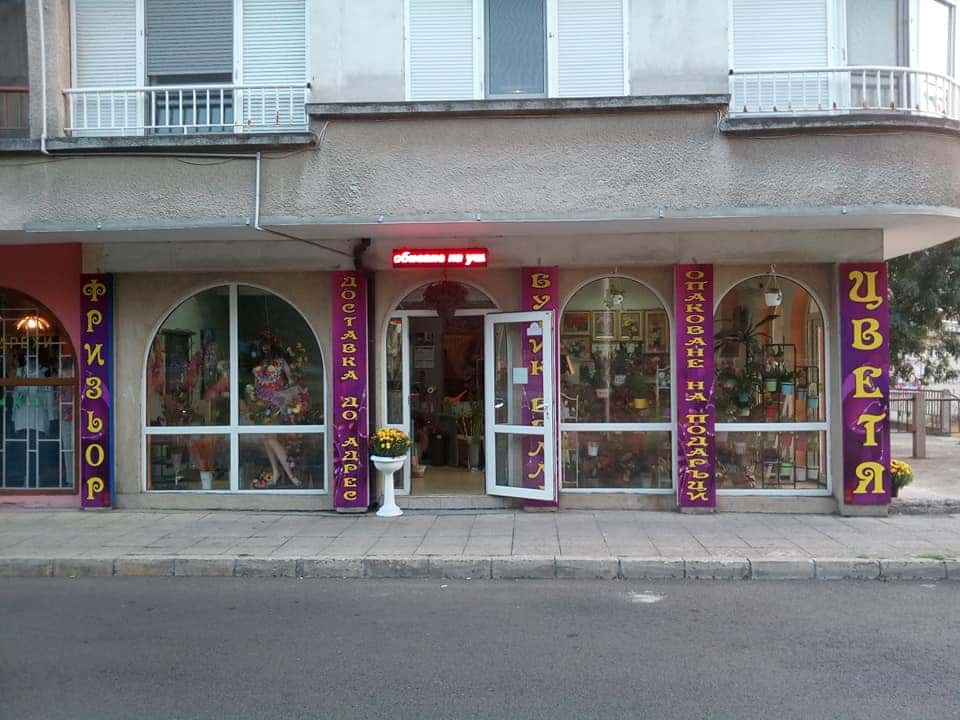 бутик за цветя ,,Белла"