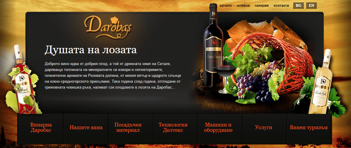 Винарна Даробас