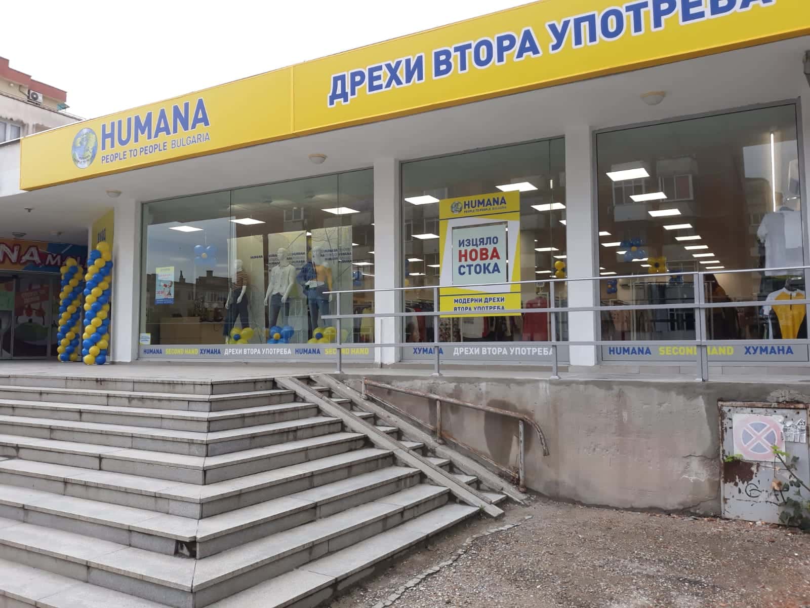 магазин Humana second hand