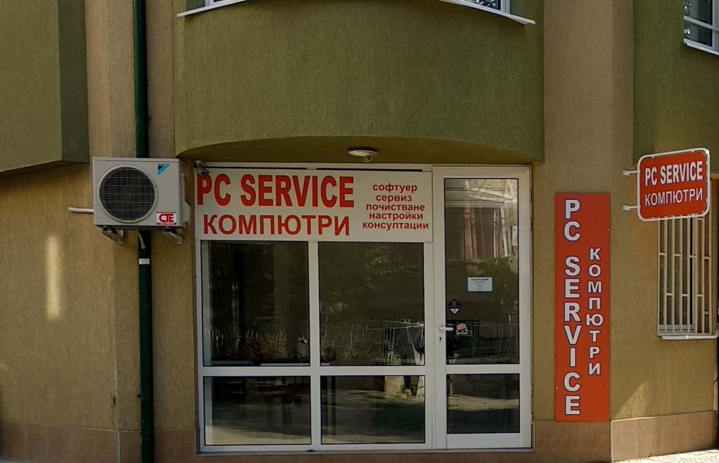 PC Service ПиСи Сървиз ЕООД