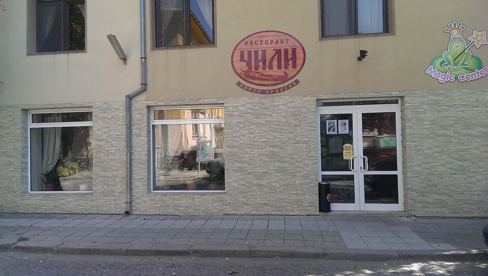 Чили