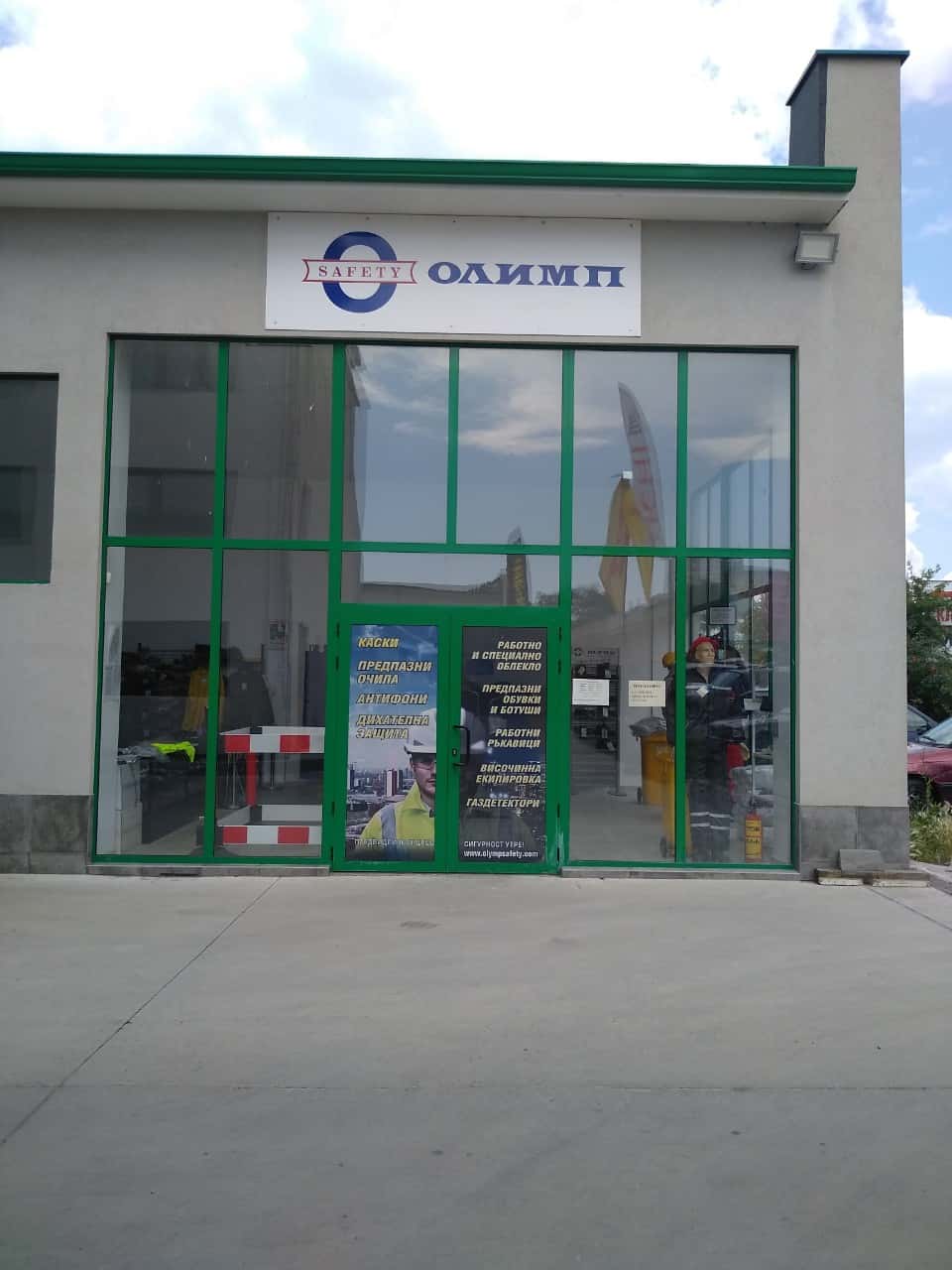 ОЛИМП - ПРЕДПАЗНИ ЕКИПИРОВКИ ЕООД