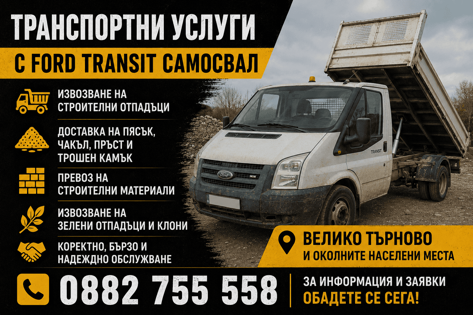 Транспортни услуги Велико Търново