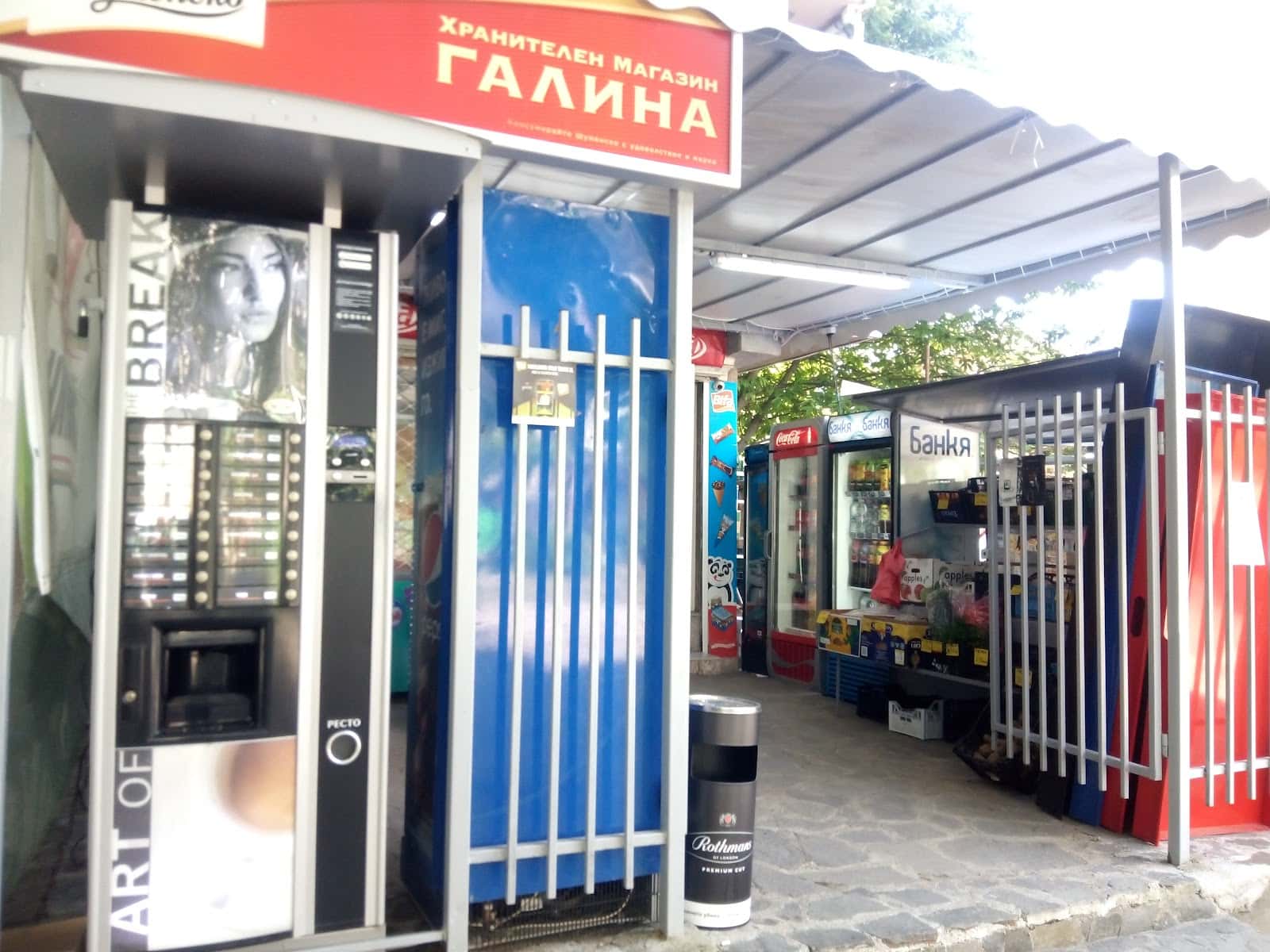 ГАЛИНА Хранителен магазин