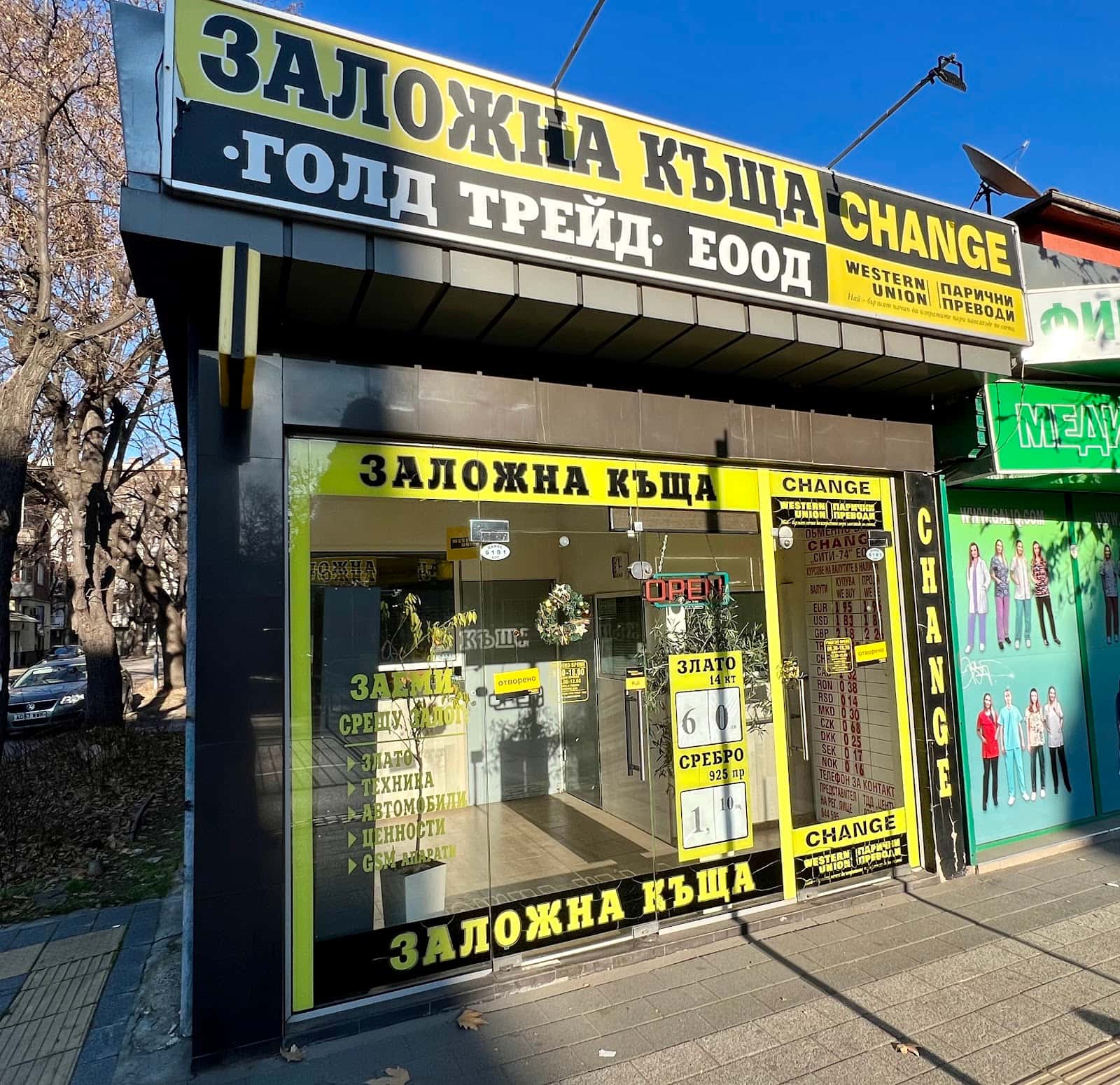 CHANGE, WESTERN UNION, ЗАЛОЖНА КЪЩА "ГОЛД ТРЕЙД"
