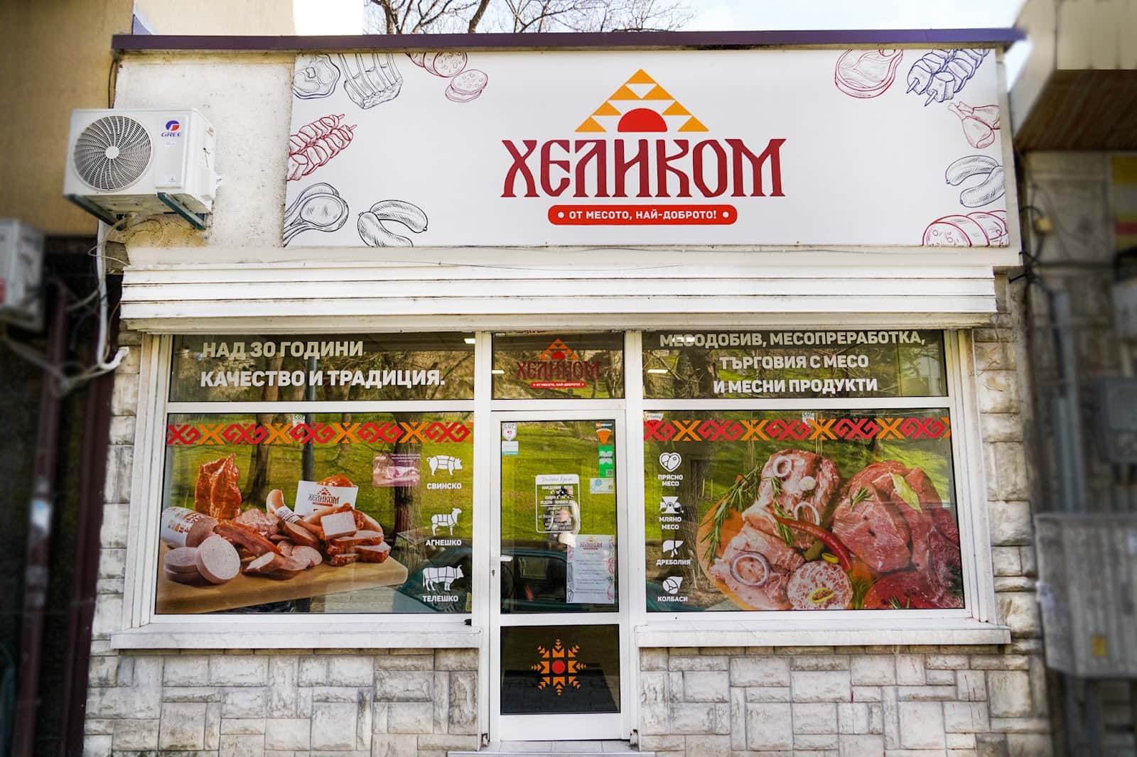 ХЕЛИКОМ - Месарски магазин - Понеделник пазара