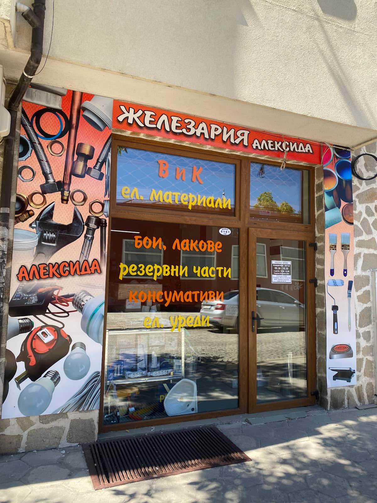 Магазин Алексида