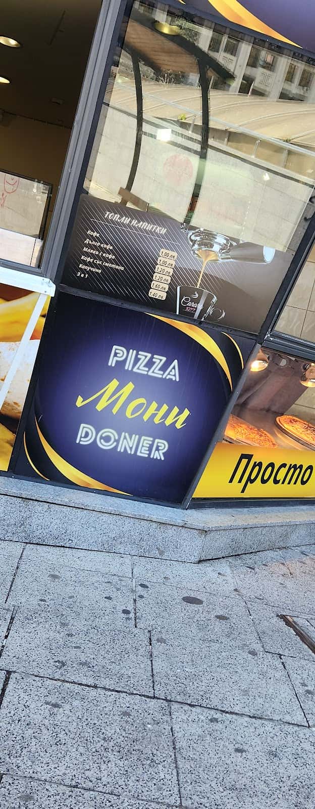 Пица "Мони"
