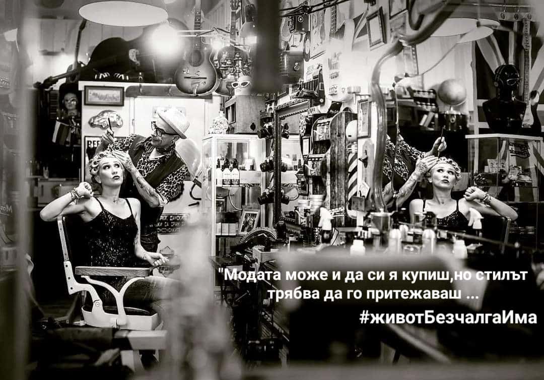 Фризьорницъ-Щастливите Ножици