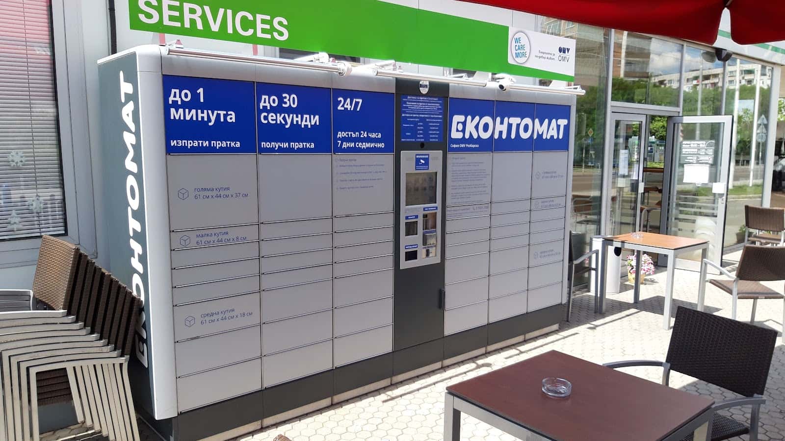 София 24/7 Еконтомат - OMV Резбарска