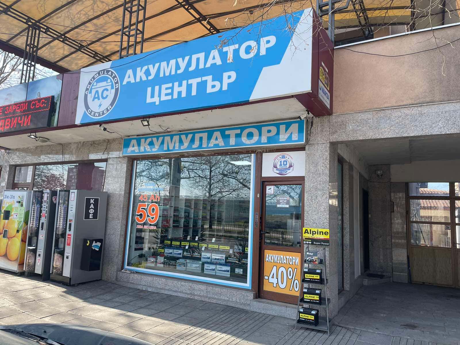 Акумулатор-Център ВСИ