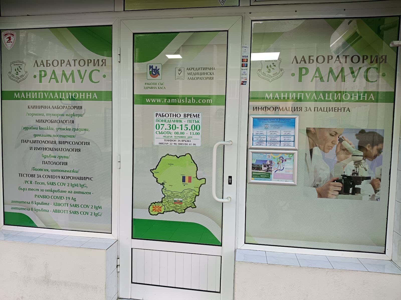 СМДЛ Рамус ООД