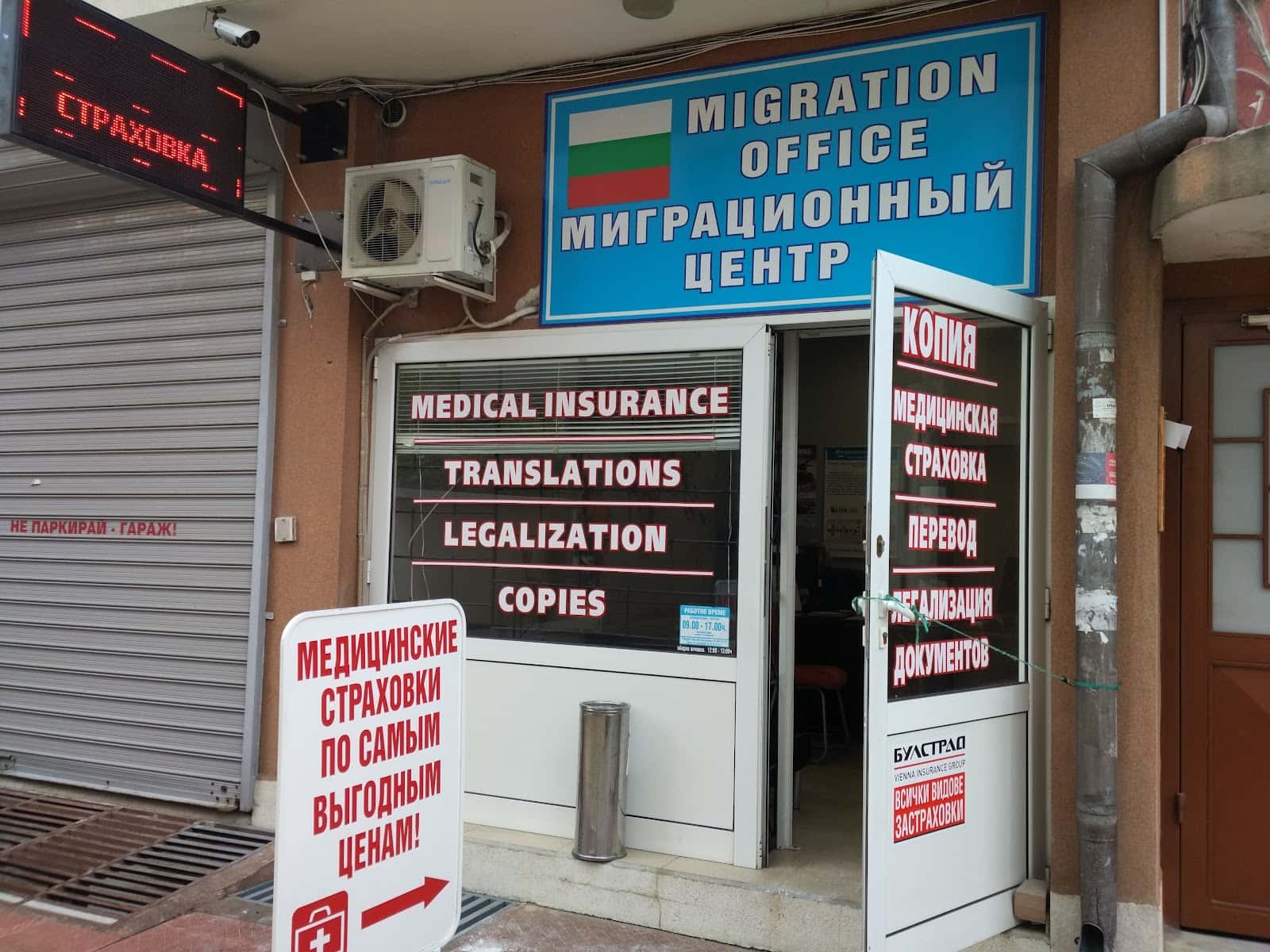 Офис за застраховки