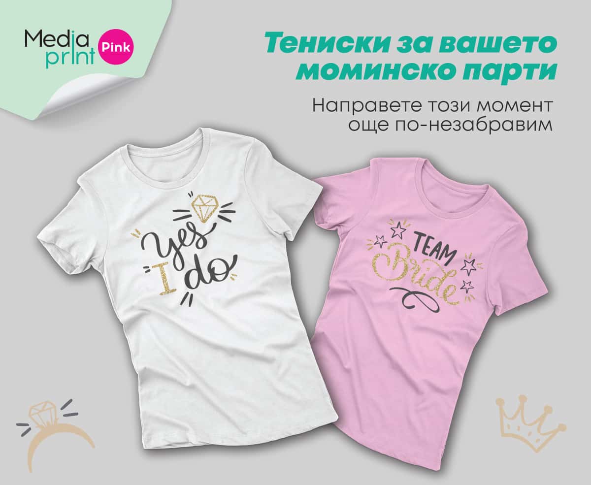Медия Принт Пинк - Пловдив Дизайн студио
