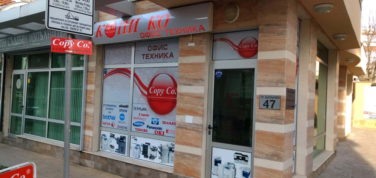 КопиКо офис техника и сервиз