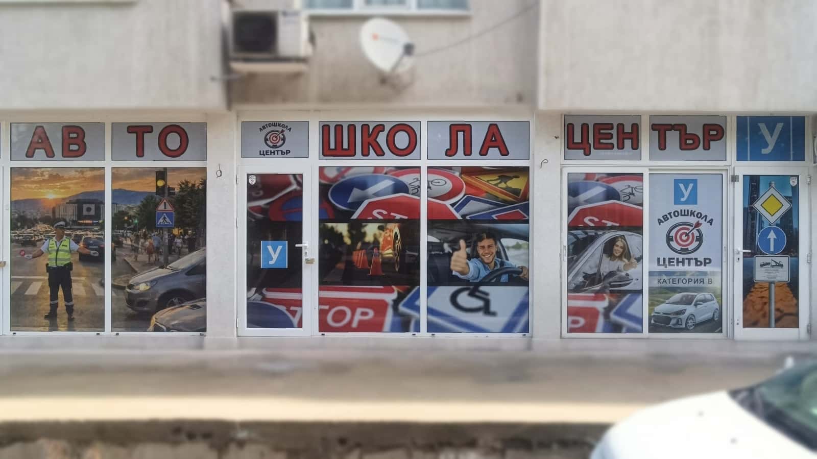 Автошкола Център 🎯